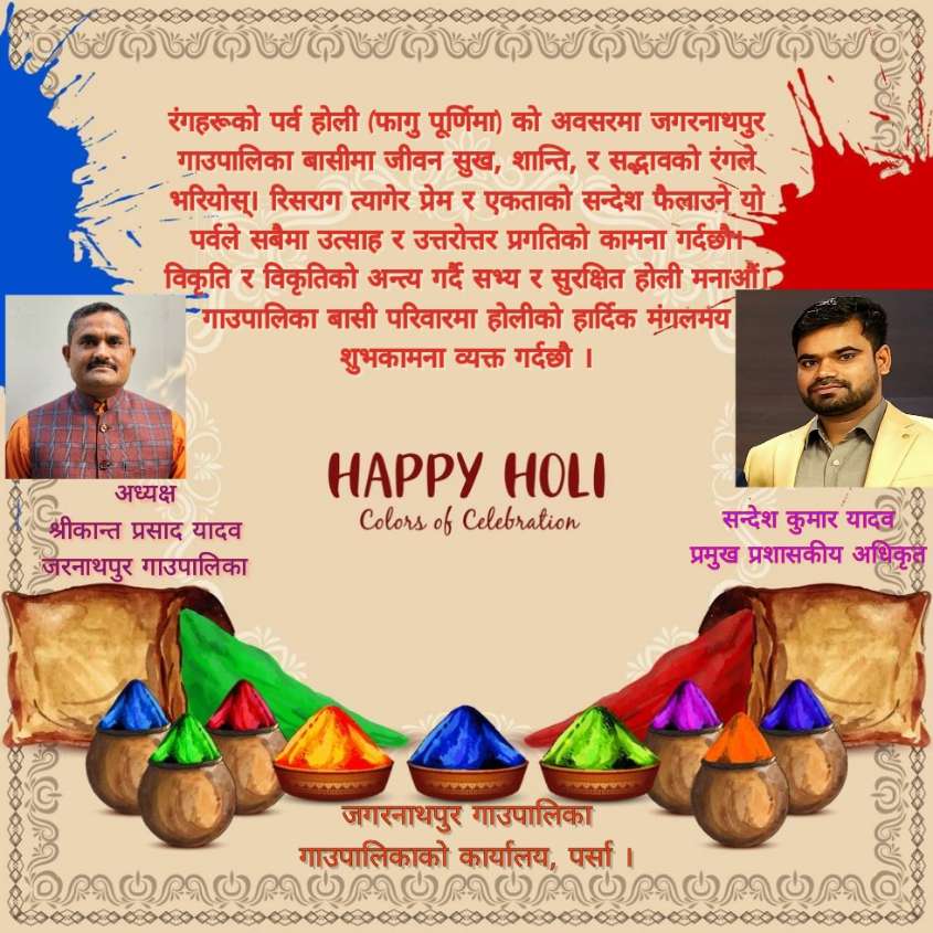 Holi jagarnathpur