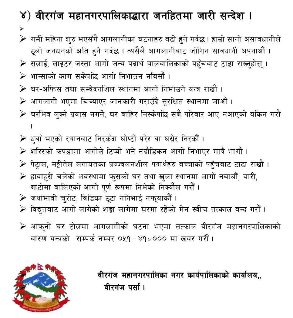 Janhitma jari sandesh