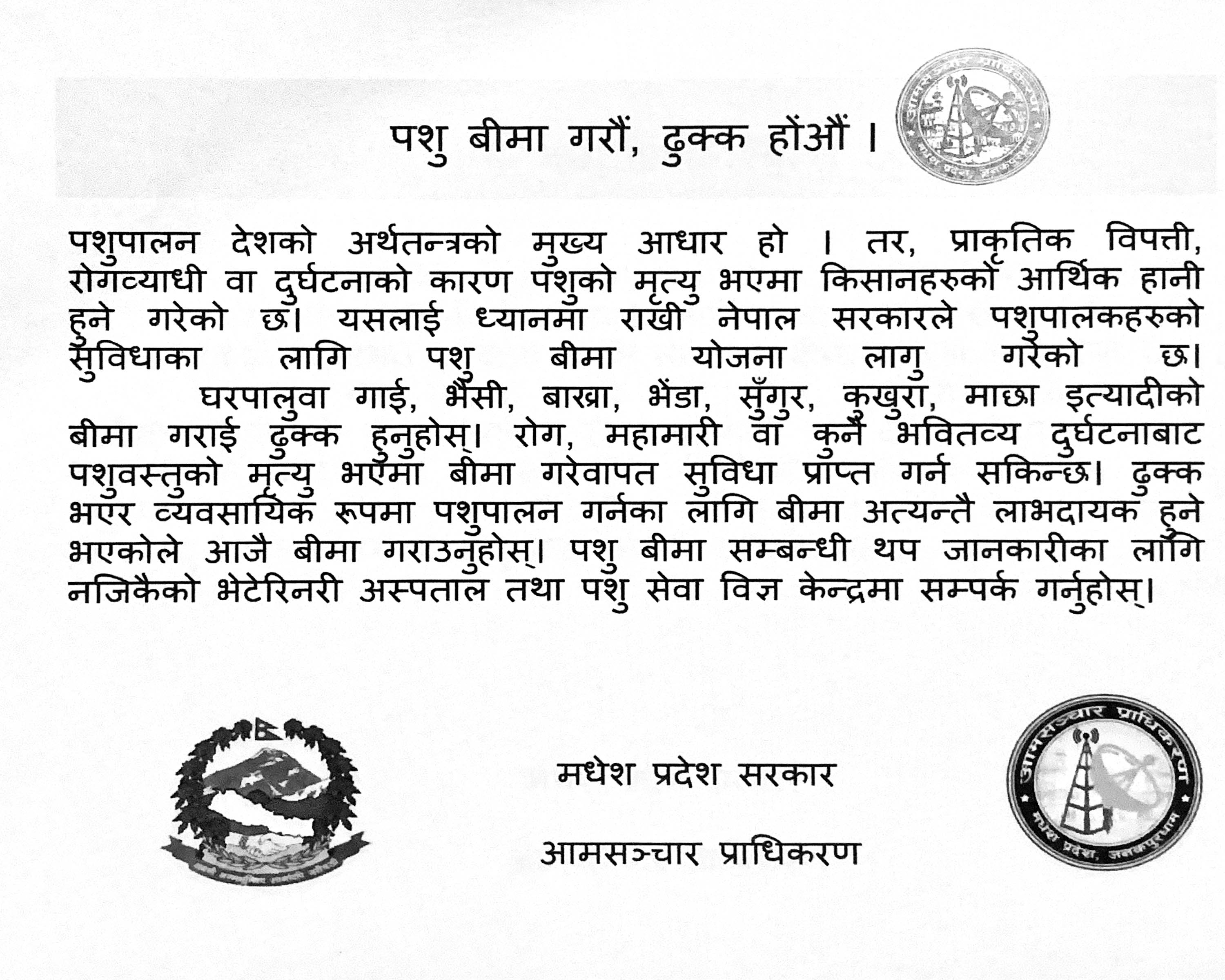 Pashu bima