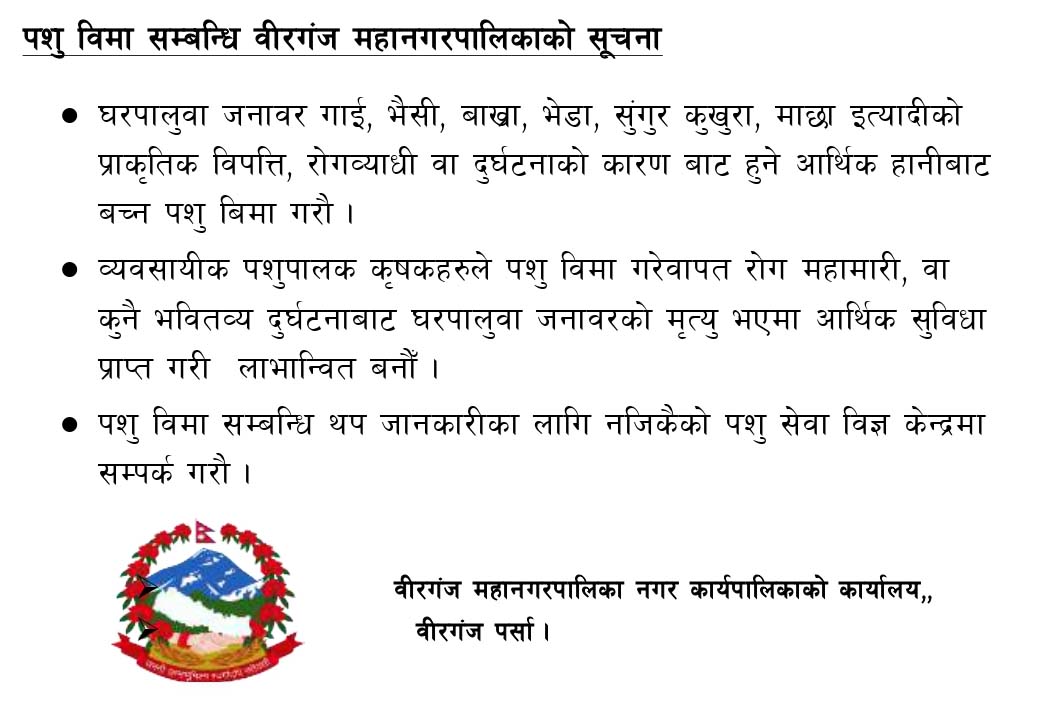 Pashu bima