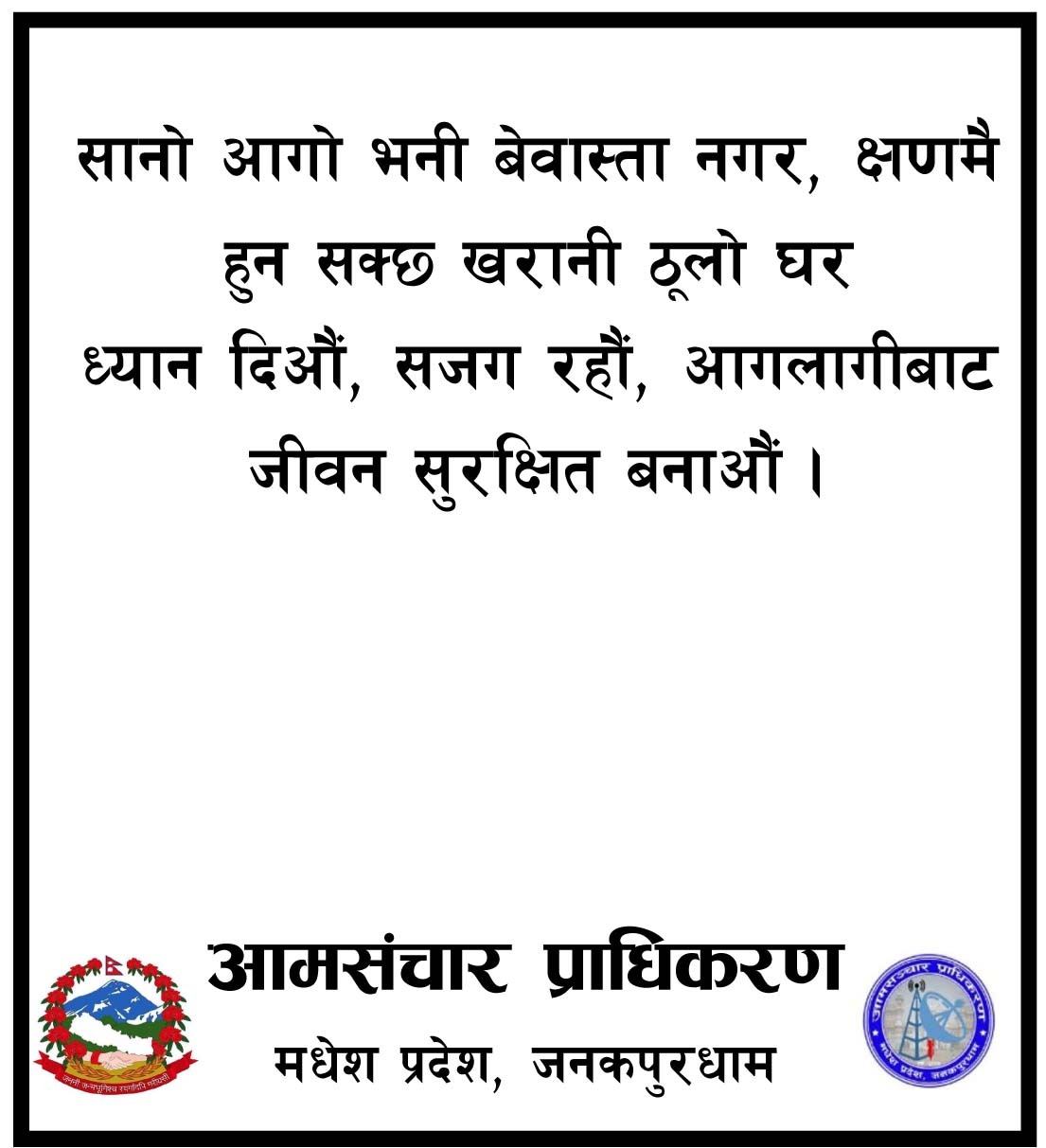 Sano aago lai bewasta