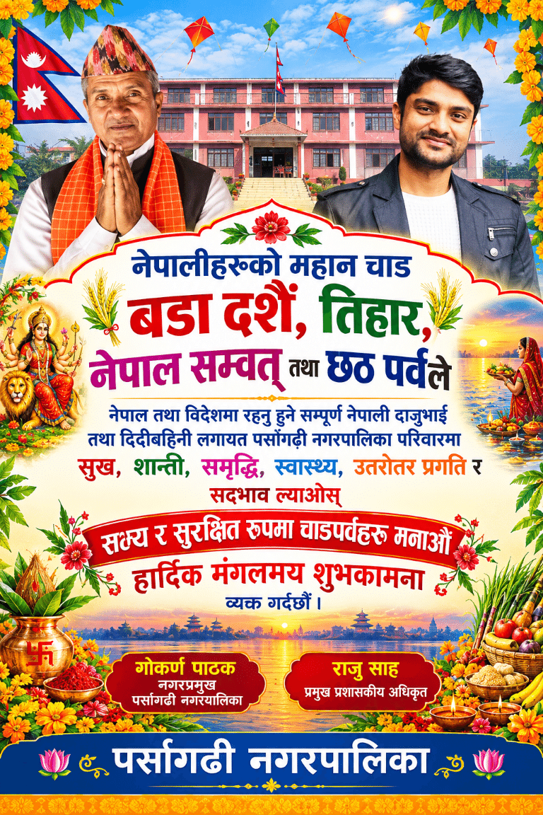 Sandeshmulak parsagadhi subhkamna