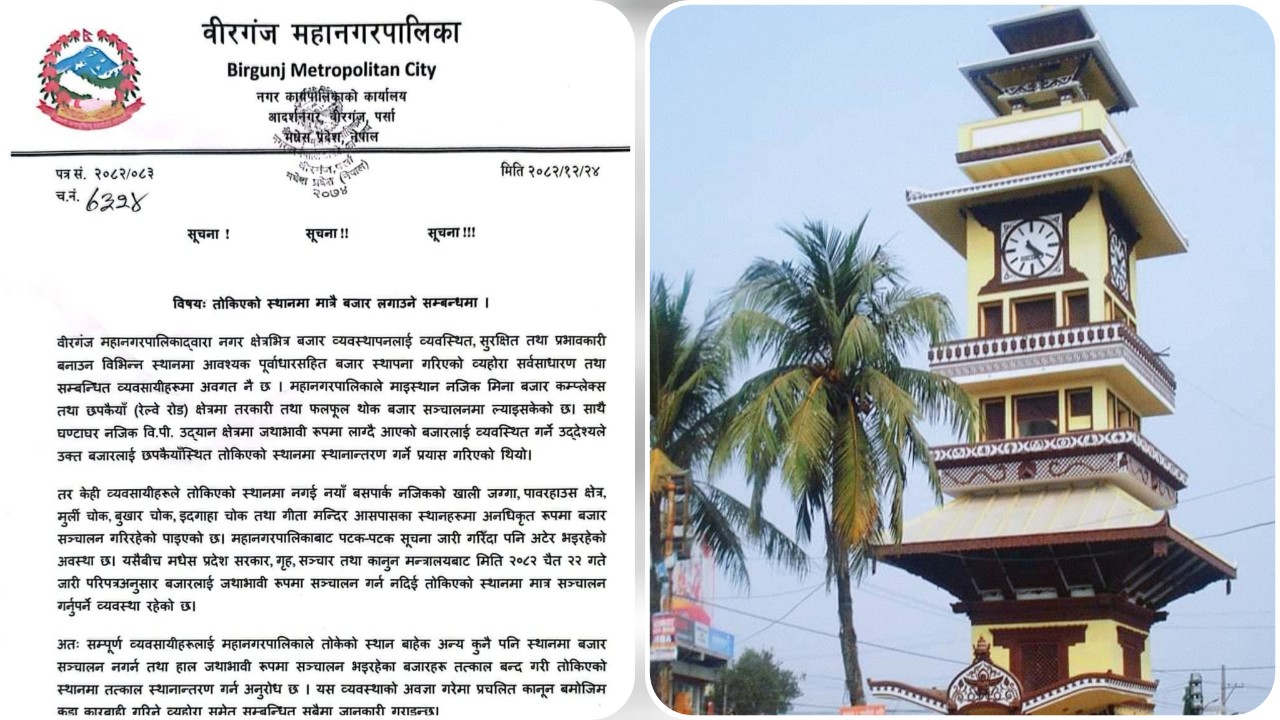 तोकिएको स्थानमा मात्र बजार लगाउन वीरगञ्ज महानगरको निर्देशन