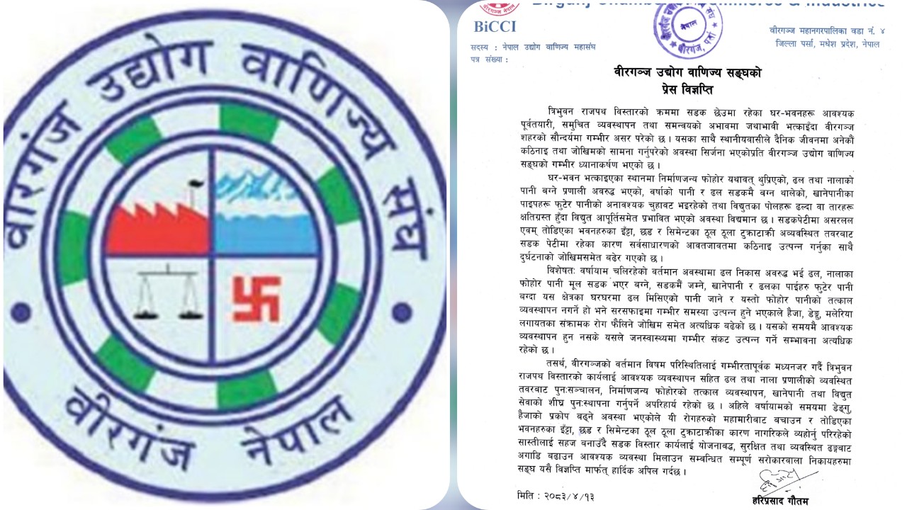वीरगञ्जको सडक विस्तारमा अव्यवस्था अन्त्य गर्न वीउवासंघको अपिल
