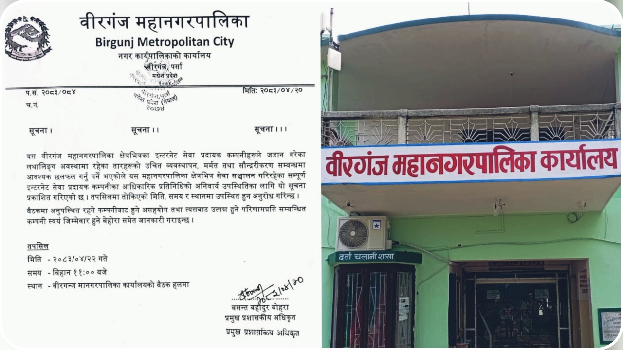 अव्यवस्थित तार व्यवस्थापनमा जुट्यो वीरगञ्ज महानगर, इन्टरनेट सेवा प्रदायकलाई छलफलमा बोलाइयो