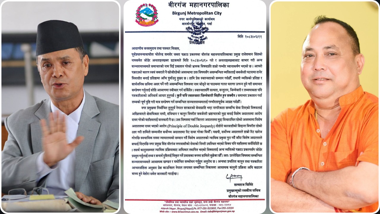 जबराको पक्राउसँग मेयर सिंहको नाम जोडिएको समाचार गलत : वीरगञ्ज महानगर