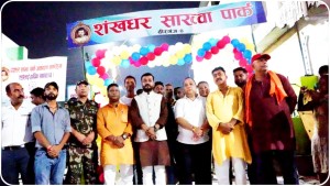 शंखधर शाख्व: पार्कको औपचारिक उद्घाटन सम्पन्न,पार्क सर्वसाधारणका लागि खुला