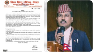 प्रदेश सरकारले अघि सारेको 'मदर्सा बोर्ड विधेयक' प्रति विश्व हिन्दु परिषद नेपालको गम्भीर ध्यानाकर्षण