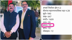 जसपा पर्सा अध्यक्ष यादवकै वडामा छातालाई मात्र २५ मत, उम्मेदवार टेमानीको राजनिति 'कोमा'मा