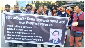 मन्त्री किराँतीविरुद्ध राष्ट्रिय एकता अभियानको प्रदर्शन