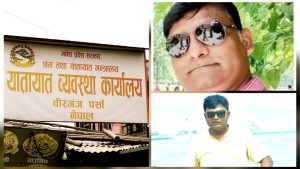 अखतियारले ध्यान नदिदा वीरगञ्ज यातायातमा पैसाले लाईसेन्स किन बेच हुदैँ!