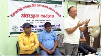सहकारी क्षेत्रका समसामयिक समस्या तथा समाधान विषयक अन्तक्रिया कार्यक्रम सम्पन्न