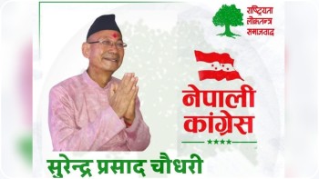 पर्सा–३ मा सुरेन्द्र चौधरीलाई सक्षम र भरोसायोग्य नेताको रूपमा हेरिदैँ