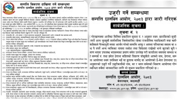 सार्वजनिक पदमा रहेकाको सम्पत्ति विवरण संकलन गर्दै आयोग