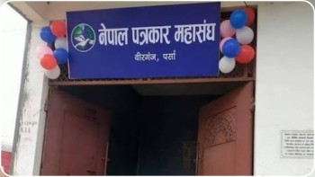 महासंघ पर्सामा विवाद चर्कियो, अध्यक्ष र सचिव बिरुद्ध कार्यसमितिमा विद्रोह