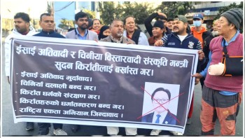 मन्त्री किराँतीविरुद्ध राष्ट्रिय एकता अभियानको प्रदर्शन