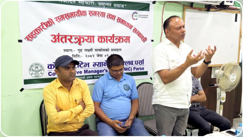 सहकारी क्षेत्रका समसामयिक समस्या तथा समाधान विषयक अन्तक्रिया कार्यक्रम सम्पन्न