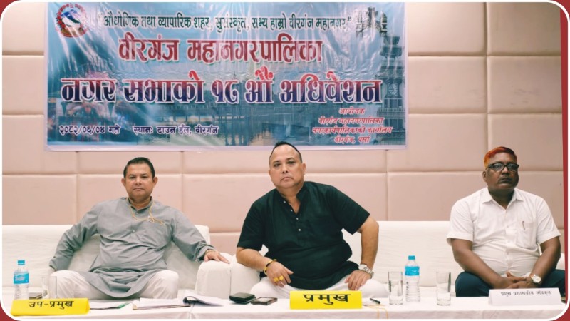 वीरगंज महानगरपालिकाको बजेट पुन:निर्माणतर्फ संशोधन, असहाब आलम परिवारलाई ५ लाख सहयोग