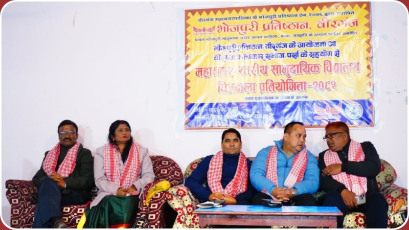 भोजपुरी प्रतिष्ठानको पहलमा सामुदायिक विद्यालयस्तरीय चित्रकला प्रतियोगिता सम्पन्न