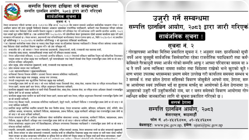 सार्वजनिक पदमा रहेकाको सम्पत्ति विवरण संकलन गर्दै आयोग