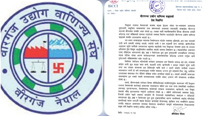वीरगञ्जको सडक विस्तारमा अव्यवस्था अन्त्य गर्न वीउवासंघको अपिल