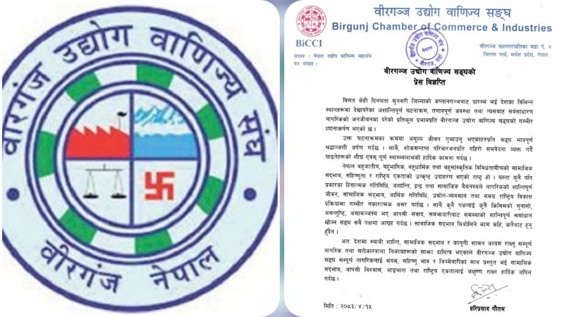 सुनसरी घटनाप्रति वीउवासंघको चिन्ता, शान्ति, सामाजिक सद्भाव र कानुनी शासन कायम राख्न आग्रह