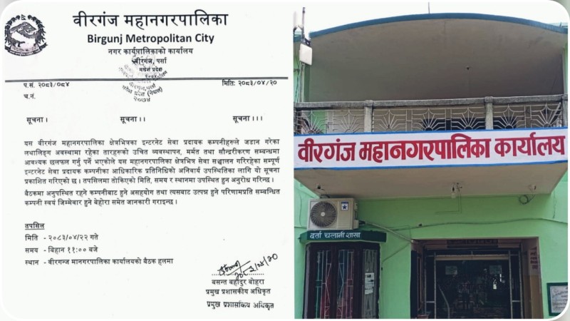 अव्यवस्थित तार व्यवस्थापनमा जुट्यो वीरगञ्ज महानगर, इन्टरनेट सेवा प्रदायकलाई छलफलमा बोलाइयो
