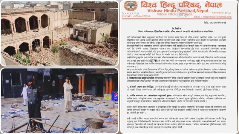 पाकिस्तानमा २०० वर्ष पुरानो रामलीला मन्दिर भत्काउने प्रयासप्रति विश्व हिन्दु परिषद् नेपालको कडा आपत्ति