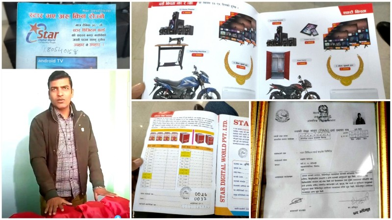 चिठाको नाममा सर्वसाधारणको करोडौ ठग्दै 'स्टार डिजिटल वर्ल्ड' ! प्रहरी प्रशासन किन मौन ? (भिडियो सहित)