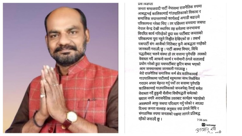 आरमान खॉले गरे जसपा नेपाल परित्याग