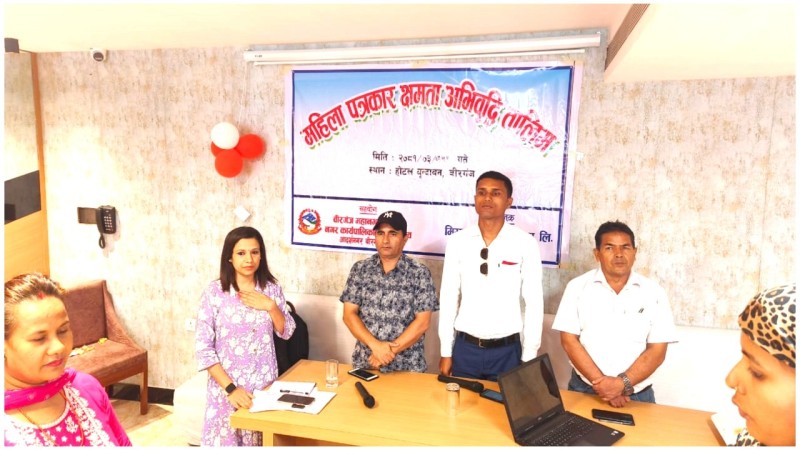 बीरगंजमा तीन दिने 'महिला पत्रकार क्षमता अभिवृद्धि तालिम' सुरु