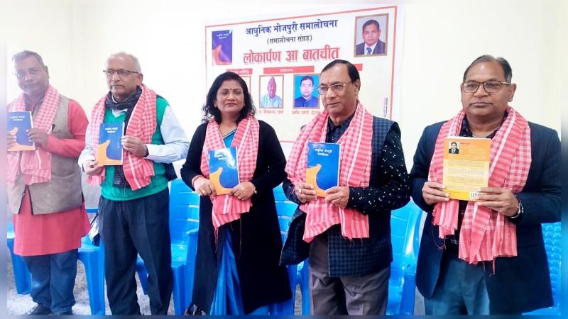 “आधुनिक भोजपुरी समालोचना” पुस्तकको विमोचन