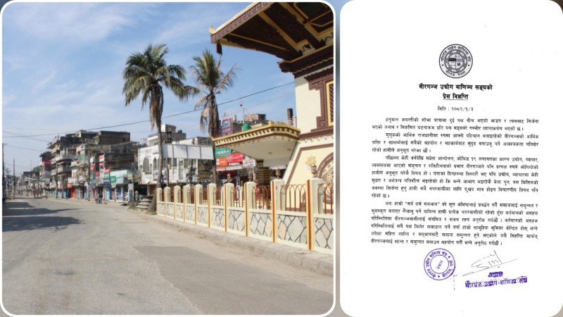 वर्तमान परिस्थितिमा सजग र संयमित रहन् वीरगंज उधोग वाणिज्य संघको अनुरोध