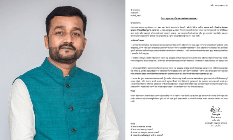 निवर्तमान स्वास्थ्य मन्त्री प्रदीप यादवविरुद्ध प्रकाशित झूटा समाचारको खण्डन