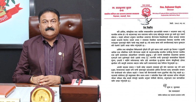 वीरगञ्जको सद्भाव खल्बल्याउने घटनामा मन्त्री गुप्ताको ध्यानाकर्षण